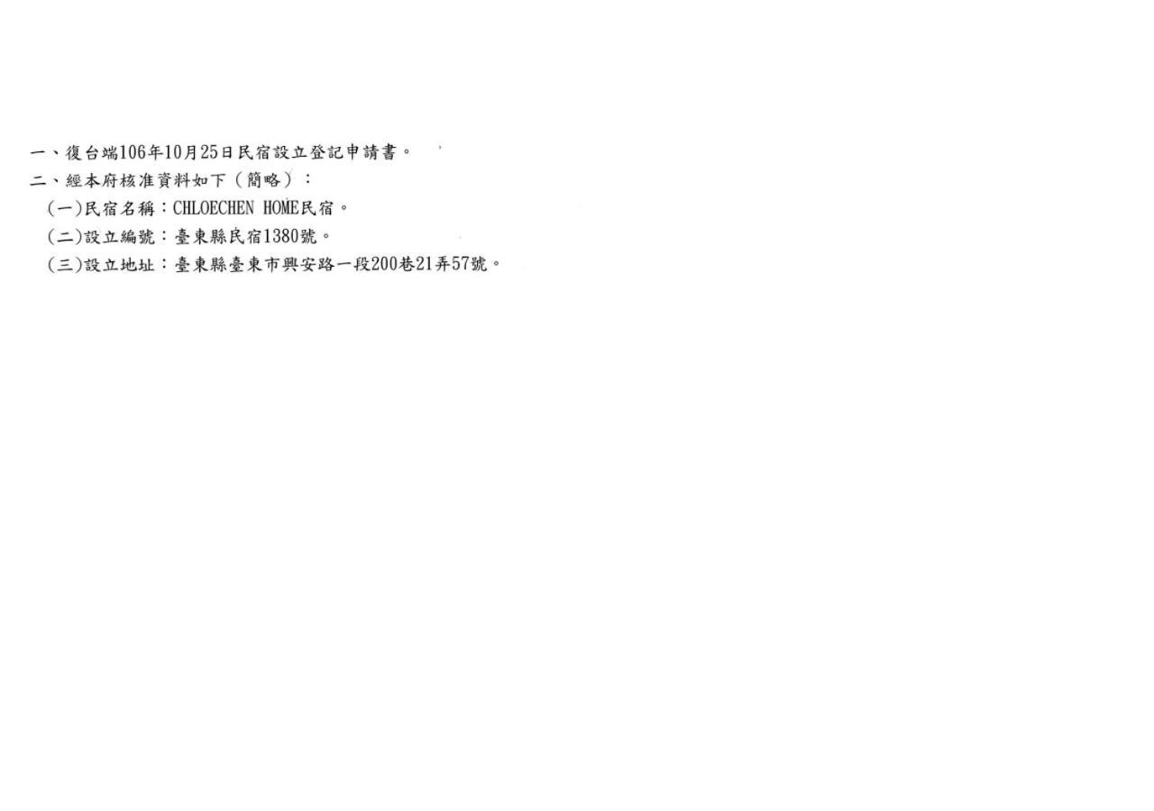 Taitung Chloechen Home מראה חיצוני תמונה